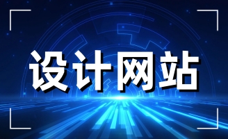 ���վW(w��ng)վ���O(sh��)���w�������ӵ���������