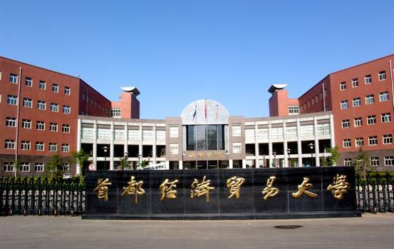 2014年研招咨询会天津站之首都经济贸易大学